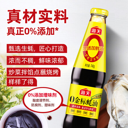 海天0金标蚝油740g口碑如何-海天0金标蚝油740g用户真实反馈与优缺点分析_http://www.meifudie.com_好物_第4张
