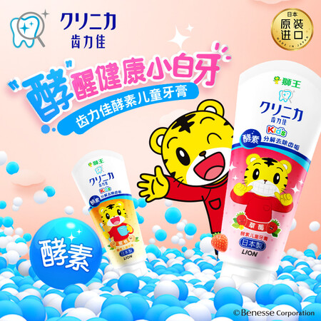 深度点评感受狮王（Lio）齿力佳巧虎儿童牙膏2-12岁 酵素含氟宝宝牙质量究竟如何呢？交流三个月真相分享！