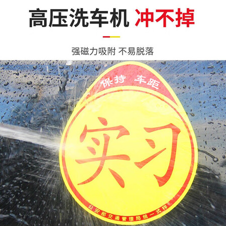 比较曝光智骋汽车实习车贴新手上路车辆反光标志磁性贴粘贴式磁评测划算不？使用吐槽曝光！！