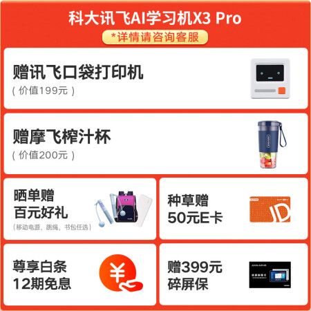 科大讯飞X3Pro AI学习机质量靠谱不-科大讯飞X3Pro AI学习机数据分析与用户评价_http://www.meifudie.com_好物_第2张