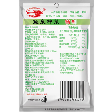 达人评测鱼泉精制榨菜质量会不会很好？评测二个月感受分享！
