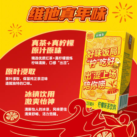 高手说说维他奶（vitasoy）柠檬茶CNY主题装250mlx18盒紧凑装 经典风味整箱礼盒装年真的好吗？看看一星期感受告知！