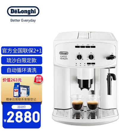 德龙ESAM2200.W咖啡机怎么样？值得入手吗？