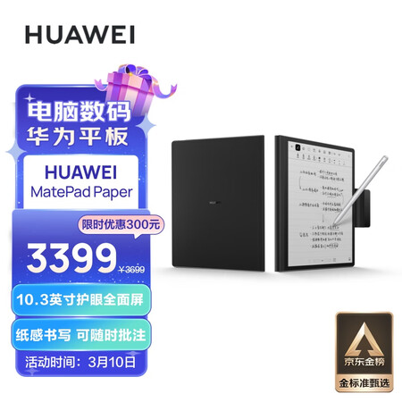 内幕体验华为HUAWEI MatePad Paper值不值得入手？入手半个月心得分享！