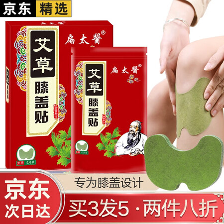 一起曝光扁太医 艾草贴 艾灸贴 艾草膝盖贴 颈椎贴 腰椎贴 肩颈贴真的好吗？用了三星期感受分享！