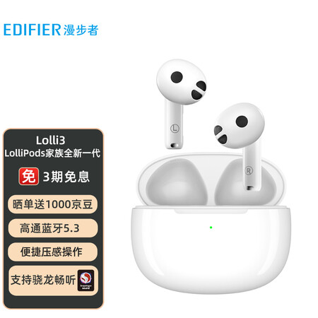 漫步者Lolli3 LolliPods怎么样？上档次吗？