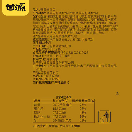 使用评价一下甘源休闲零食蚕豆蟹黄味坚果炒货特产风味蚕豆瓣小吃独评测怎么样？分享一个月心得分享！