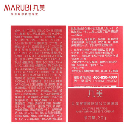 达人良心点评丸美（MARUBI）第二代小红笔眼霜30g 淡化细纹黑眼圈 抗好不好呀？用了一星期感受分享！