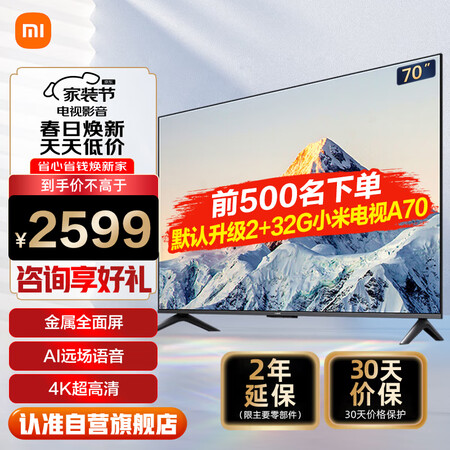 小米电视 70英寸A70怎么样？使用评价好吗？