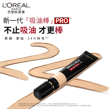 反馈吐槽欧莱雅（LOREAL）吸油棒PRO#320 35ml 毛孔隐形油皮亲妈 化是否值得买？评测两周心得分享！