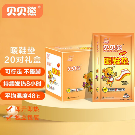 深度爆料评测贝贝熊发热鞋垫暖足贴暖脚贴暖鞋垫暖身保暖贴暖宝宝暖口碑评分如何？分享三个月感受分享！