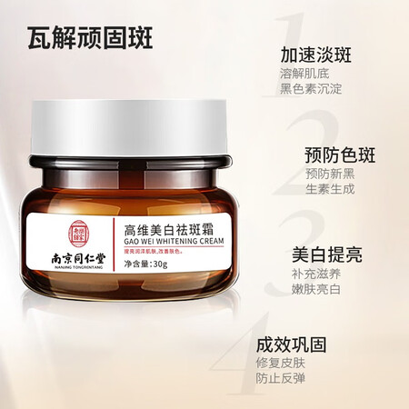 用后曝光南京同仁堂美白祛斑霜30g 提亮肤色保湿补水护肤素颜固靓堂面还不错吗？说说一个月真相分享！