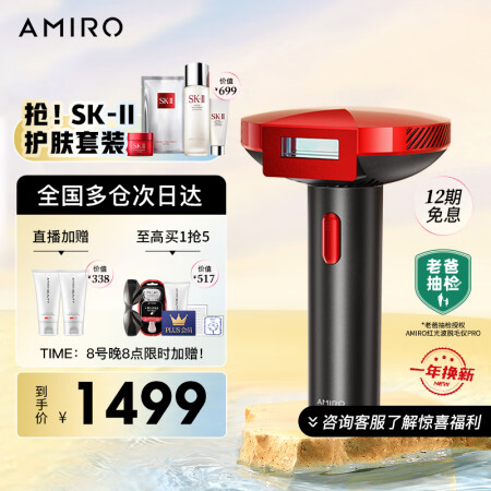 amiro脱毛仪和ulike对比哪个好？有何区别？