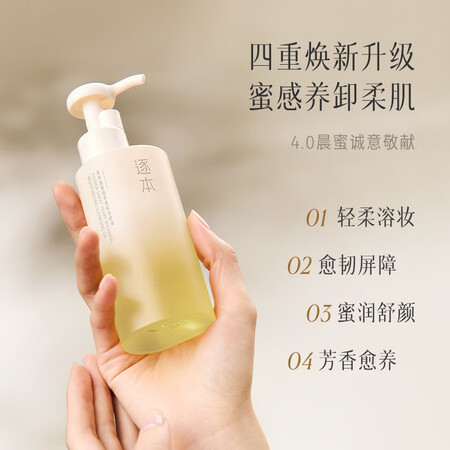 参考爆料逐本晨蜜卸妆油150ml是否还行？说说一个月经验分享！