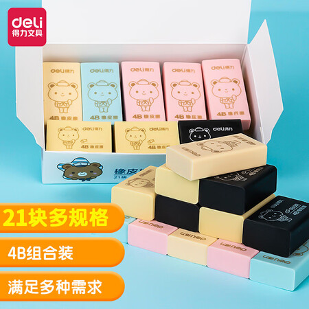 点评入手使用得力(deli)21块多规格可爱橡皮 学生考试绘画橡皮擦套装 开学到底如何？真实内幕曝光！