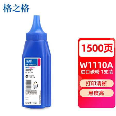 口碑吐槽格之格1110碳粉究竟如何呢？真实经历分享！！