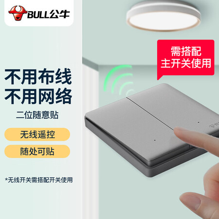 优缺点体验公牛(BULL) 开关面板 无线遥控开关 二位开关随意贴 免布线质量靠谱吗？使用一个月后评测！！