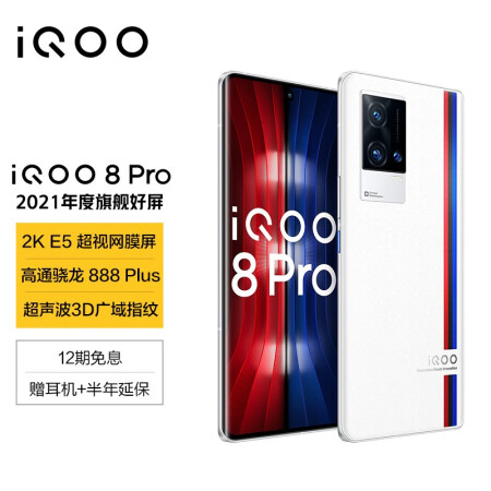 红魔游戏手机6SPro和iqoo8Pro哪个好？有没有区别？