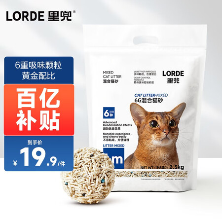 真实爆料lorde里兜 6重混合猫砂豆腐膨润土矿砂除臭猫沙幼猫用品好评都真的吗？吐槽三周心得分享！