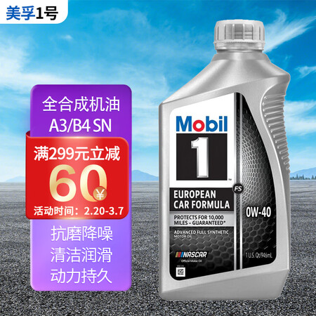 美孚0W-40(全球购)怎么样？有谁用过？
