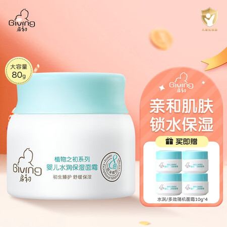 点评了解启初面霜婴儿水润保湿面霜儿童宝宝霜面部护肤补水润肤乳是否值得买？入手三周心得分享！