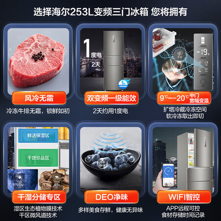海尔bcd253wdpdu1和232wfco哪个好一些？有区别吗？