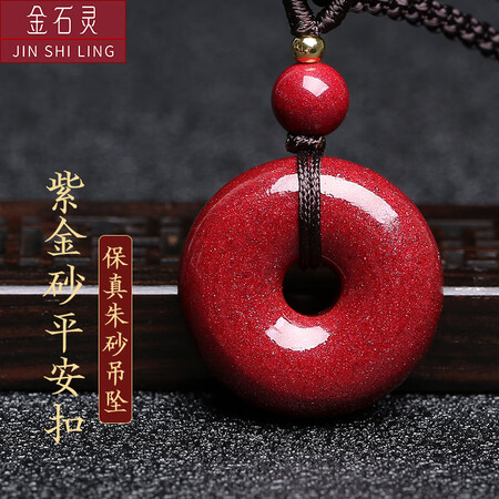 金石灵朱砂平安扣吊坠怎么样？使用评价好吗？