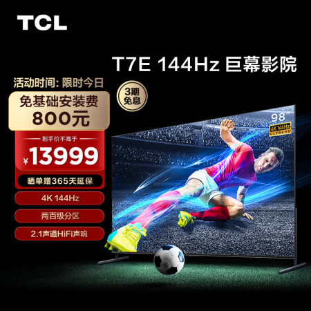 tcl98T7E和98Q10G哪个好？区别有吗？