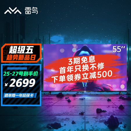 雷鸟55S515D电视怎么样？评价好吗？