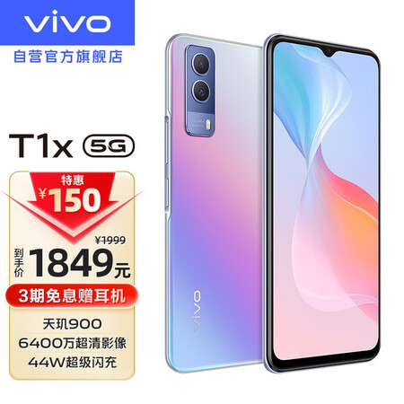 vivo t1x怎么样？质量靠谱吗？