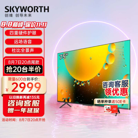 创维75a3和创维75m3区别是什么-创维75a3和创维75m3参数对比分析_http://www.meifudie.com_好物_第1张