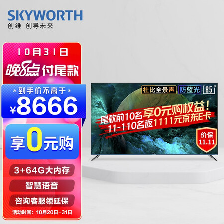 创维85a9和86a20哪个好？有什么区别？