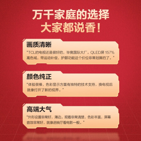 QLED量子点电视tcl 75t8e-pro怎么样？质量靠谱吗？