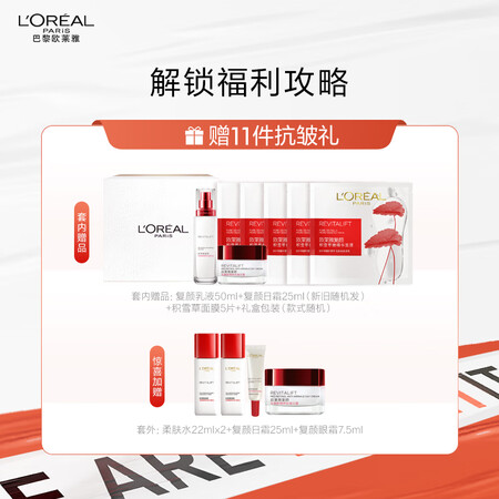 想了解欧莱雅（LOREAL）复颜视黄醇抗皱洁水乳护肤套装礼盒生日礼物(洁面洗面值不值得入手？优缺点详细剖析评测！！