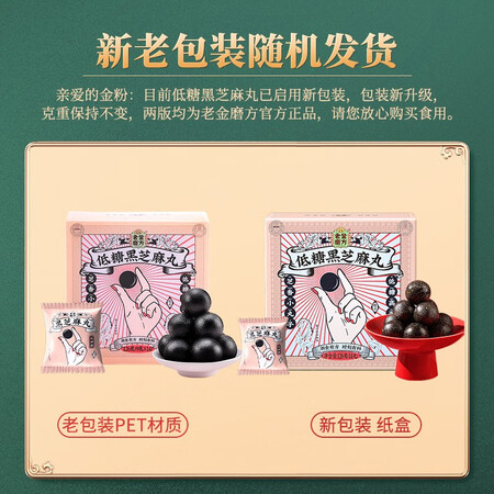 内幕剖析评测老金磨方 黑芝麻丸芝麻球黑米黑豆低糖零食即食小丸子12可以入手的吧？揭秘优缺点！