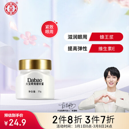 咨询了解大宝眼角皱纹蜜20g谁用过没有呢？使用一周感受分享！