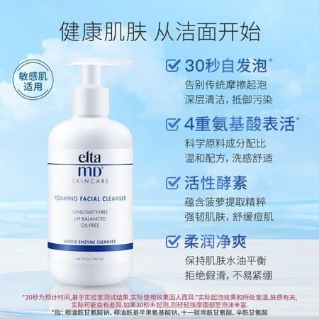 看看分析Elta MD洁面评测划算不？用户吐槽曝光！