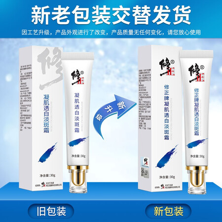 比较评测修正凝肌透白淡化斑霜3支烟酰胺精华2瓶各方面如何呢？内幕分析到底如何！