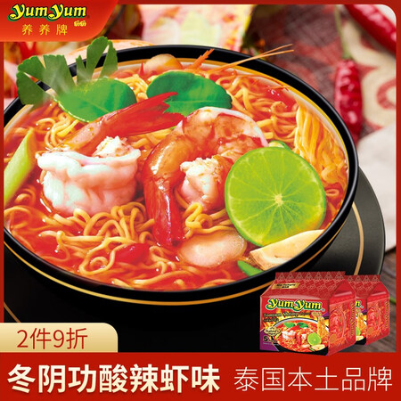 内行人开箱说说养养牌（yumyum）泰式冬阴功酸辣虾味汤面 350g2包 组合装 速食方便面口碑如何？全新优缺点探讨评测！！
