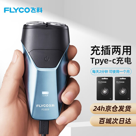 吐槽真相解密飞科（FLYCO） 剃须刀电动刮胡刀双头全身水洗智能须刨便质量到底好不好？评测两周感受分享！