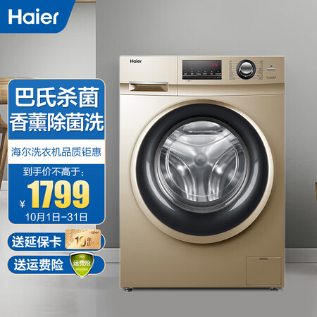 海尔洗衣机G100108B12G怎么样？好不好用？