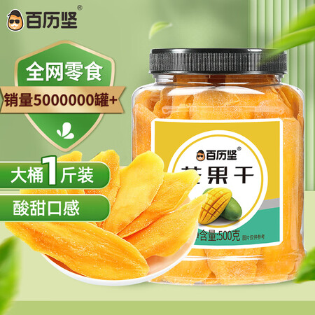 直观感受评测百历坚500g罐装芒果干性能如何？消费者反馈如何！