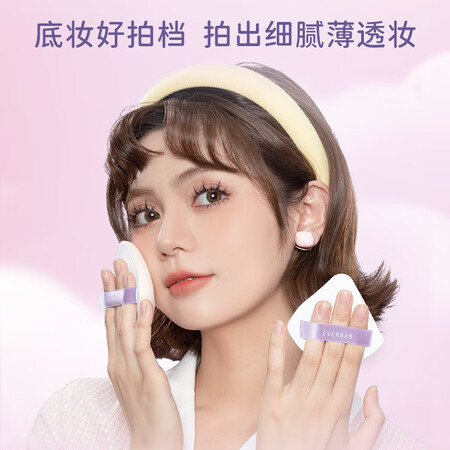 使用后体验everbab棉花糖气垫粉扑是否还划算？我的使用感受可参考！