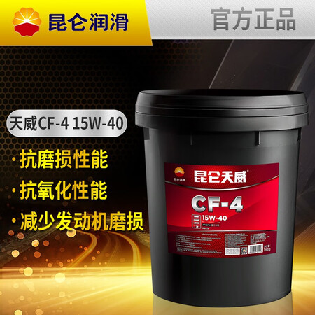 真相选择吐槽昆仑润滑油 天威 柴机油 发动机机油 货车用品CF-4  15配置怎么样？求真实回答！