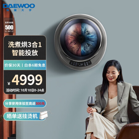 大宇洗烘一体DY-BGX06H优劣全面解析-大宇洗烘一体DY-BGX06H优缺点评测_http://www.meifudie.com_好物_第1张