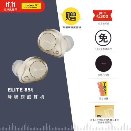 捷波朗elite 85t国行与美版对比哪个好？区别大不大？