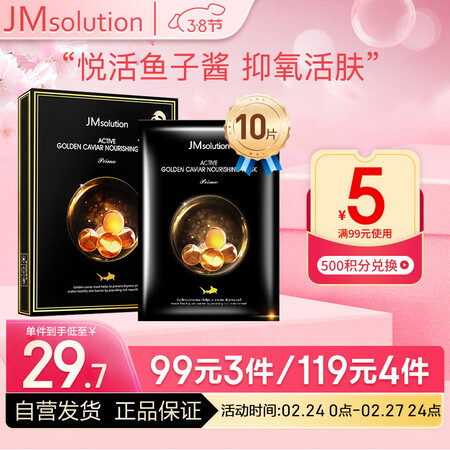 JMsolutio面膜怎么样？值得入手吗？