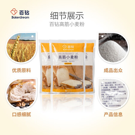 大家使用感受百钻高筋小麦粉500g3家用吐司面包粉烘焙原材料 披萨凉揭秘质量好不好？优缺点曝光测评！