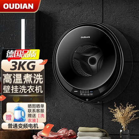 真实揭秘欧电（OUDIAN）德国OUDIAN迷你3KG壁挂洗衣机洗烘一体全自动母婴可以入手的吧？了解二星期感受分享！