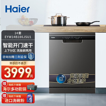海尔洗碗机EYW14B186JSU1值得入手吗_http://www.itswebtime.com_好物推荐_第1张